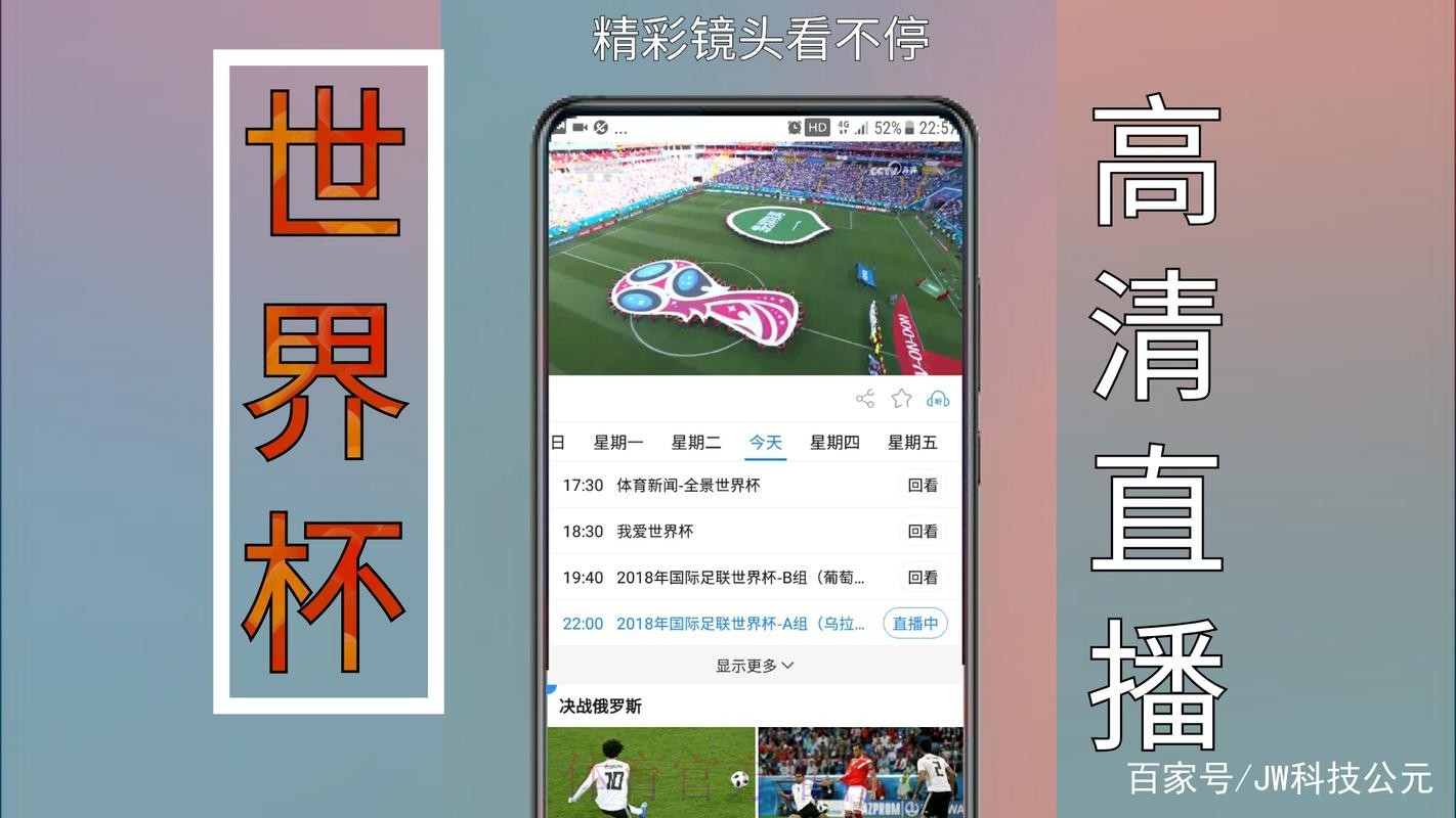 不可错过的免费世界杯直播应用 不可错过的免费世界杯直播应用