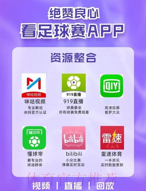 不可错过的免费世界杯直播应用 不可错过的免费世界杯直播应用