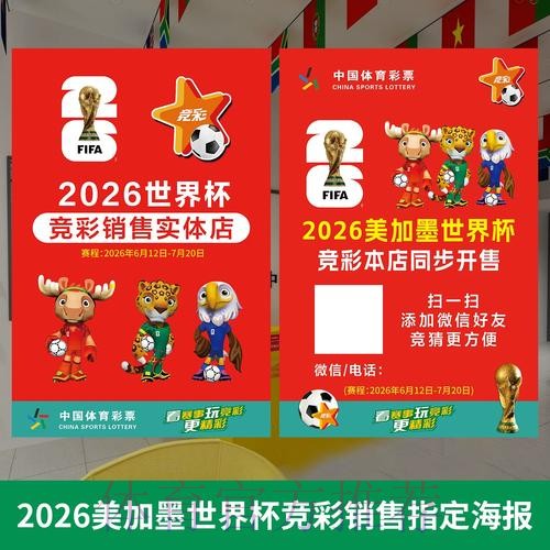 世界杯投注终极攻略揭秘